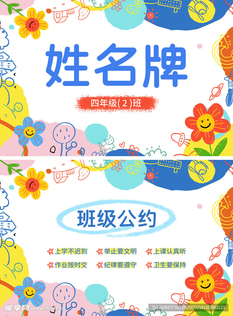 卡通开学季学生儿童姓名牌名字贴