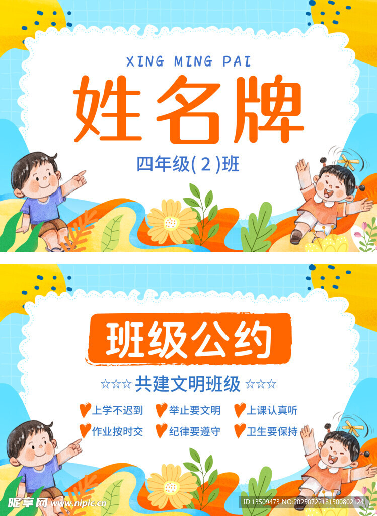 幼儿园学生儿童姓名牌名字贴