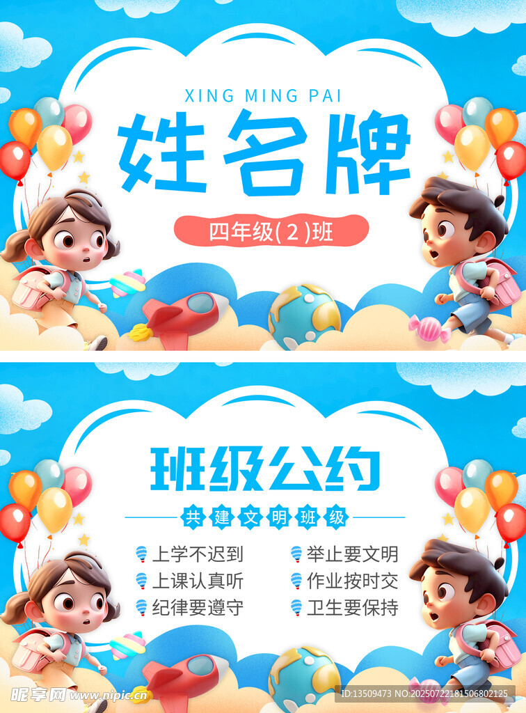 开学姓名牌