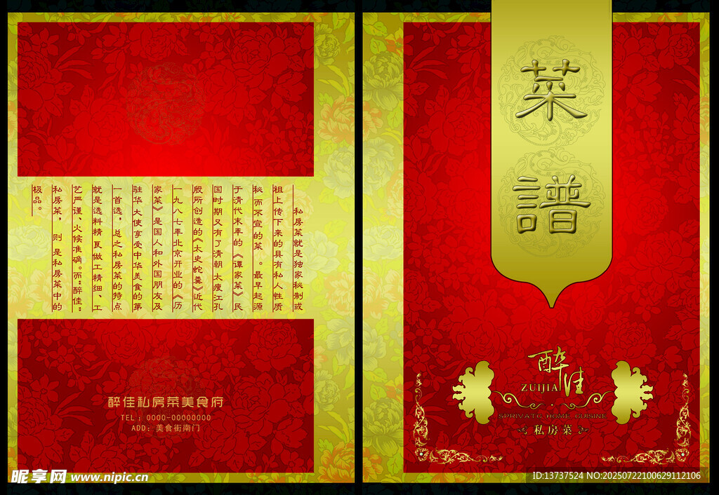 菜单菜谱 封面封底