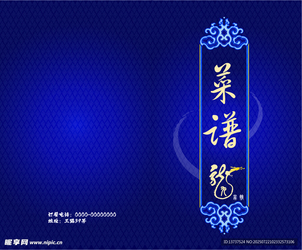 菜单菜谱 封面封底