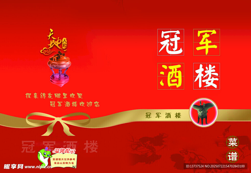 菜单封面 菜单封底