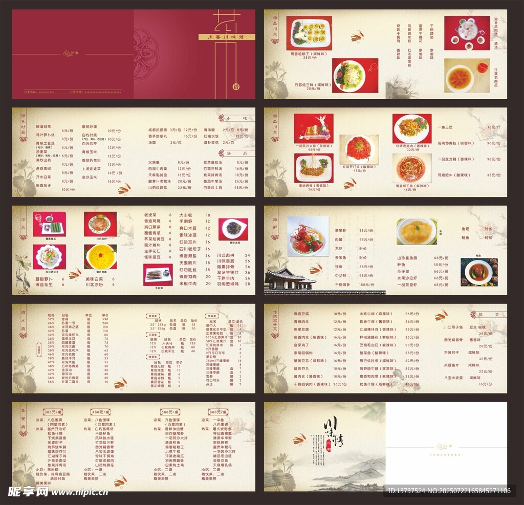 菜单菜谱
