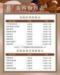 美容价目表