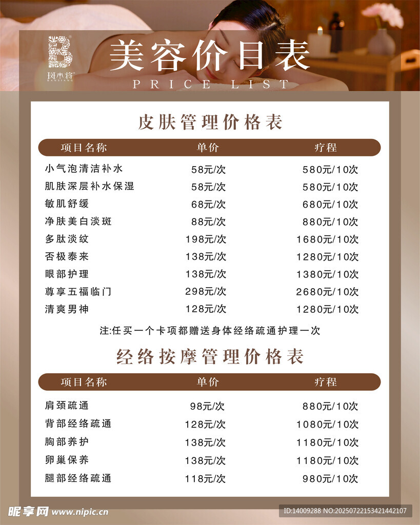 美容价目表