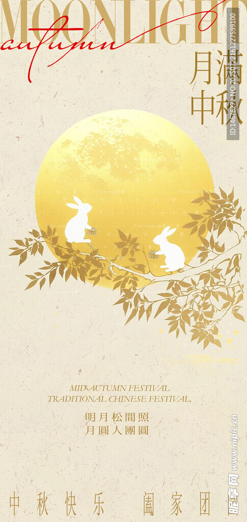 中秋节海报