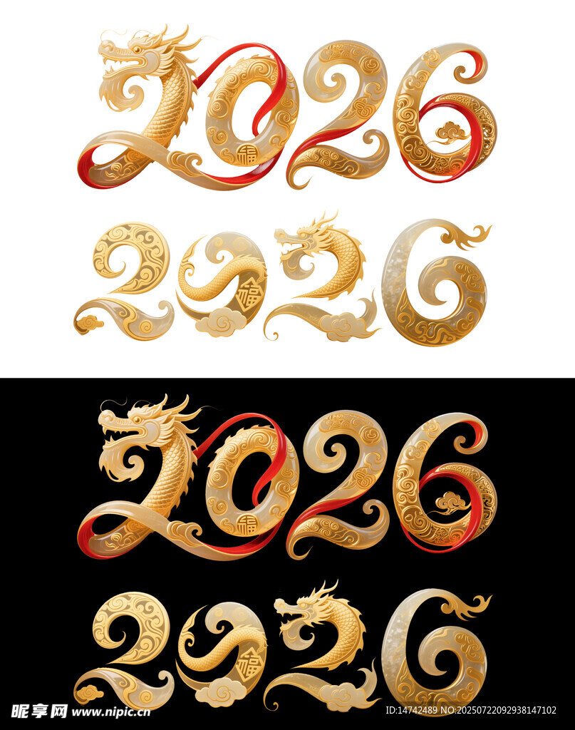 2026年艺术字