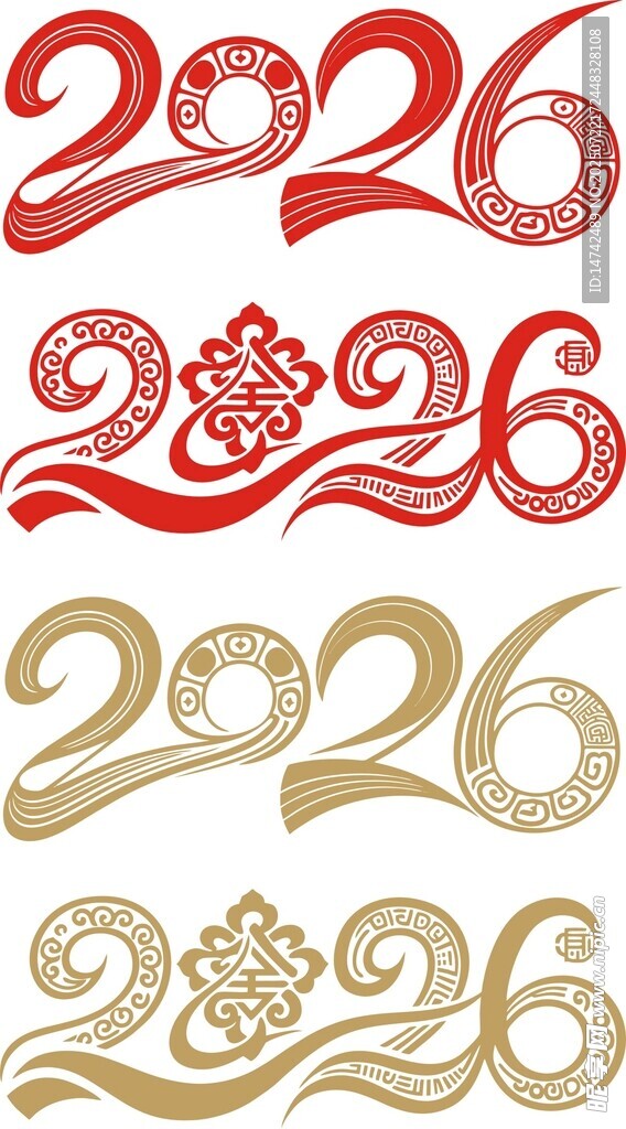 矢量2026年艺术字