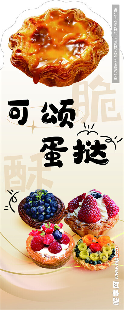 可颂蛋挞