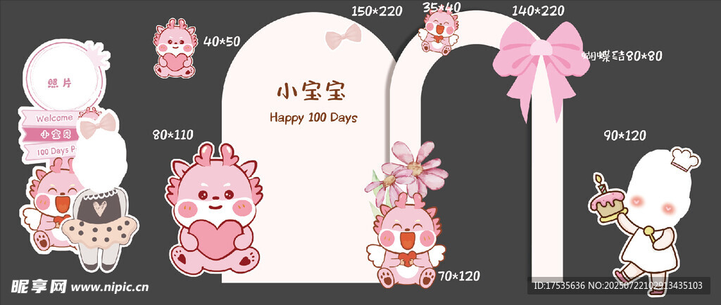 女宝宝生日百日宴