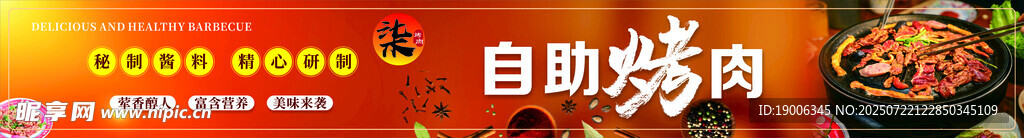 自助烤肉