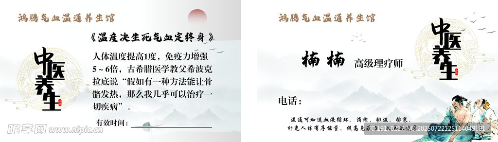 中医名片 