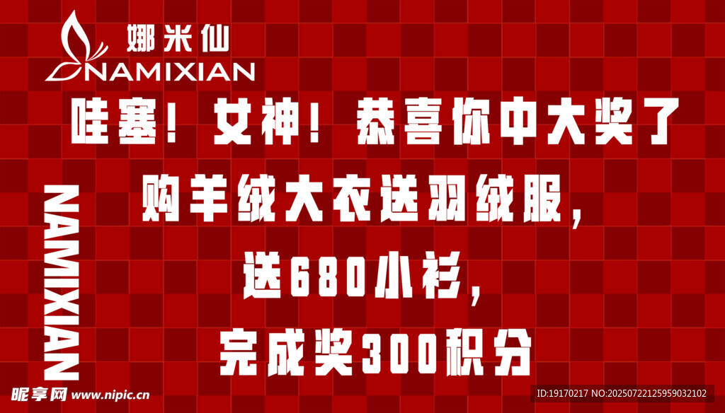 恭喜中奖 赢888积分福利