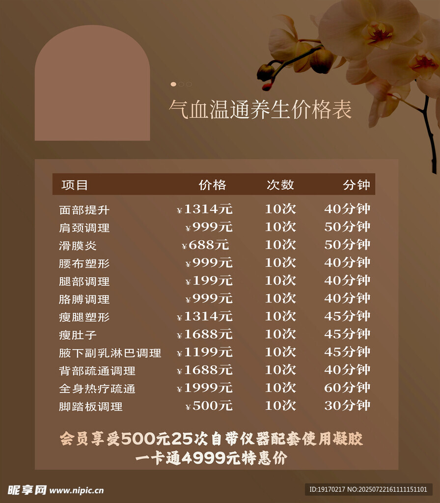 美容价格表