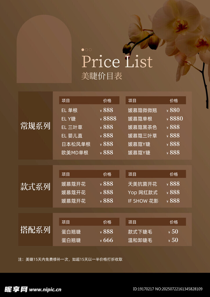 美容美发价格表展示