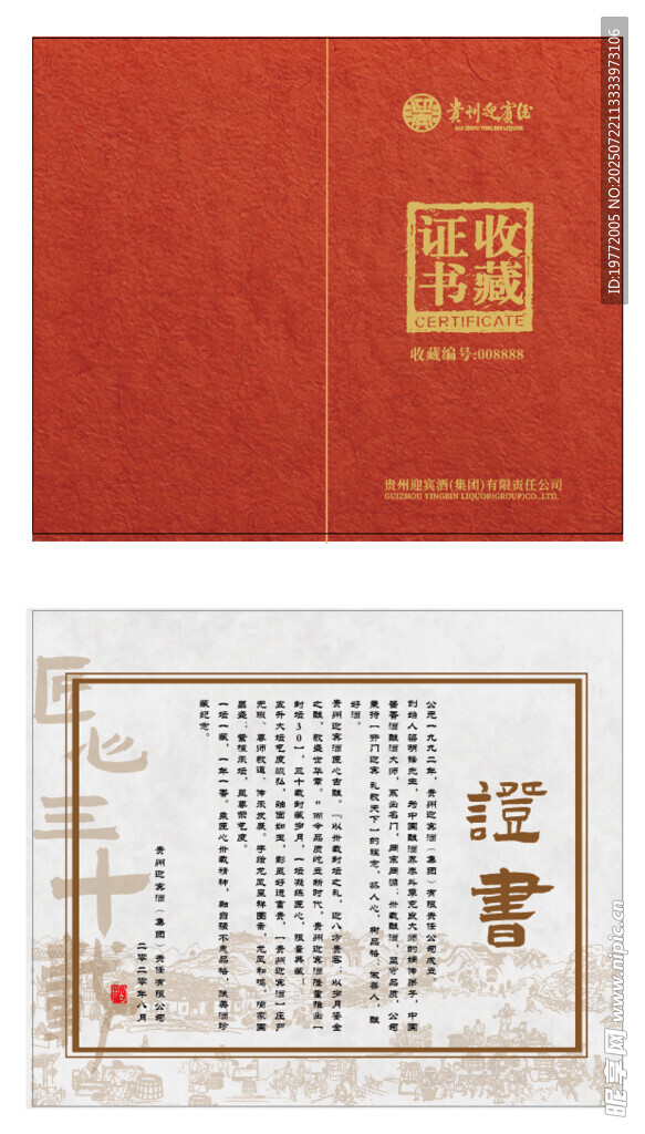 收藏证书  高端证书