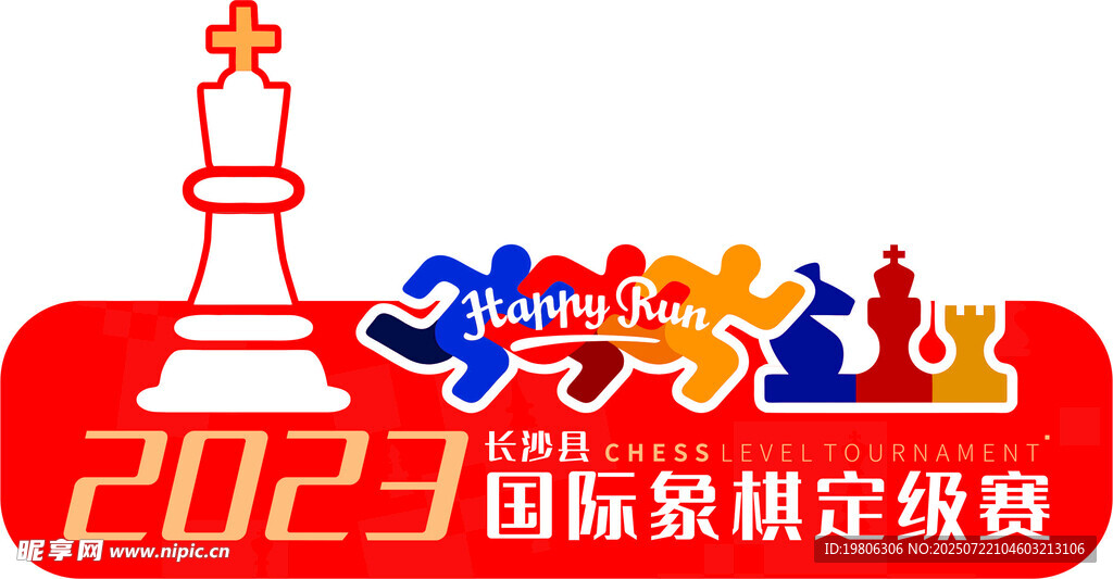 国际象棋  