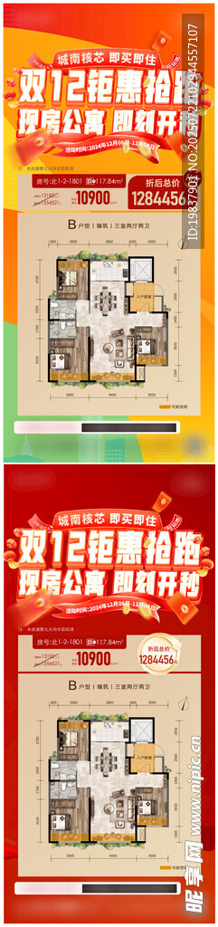 促销单图海报