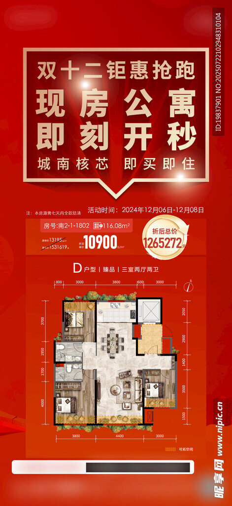 促销单图海报
