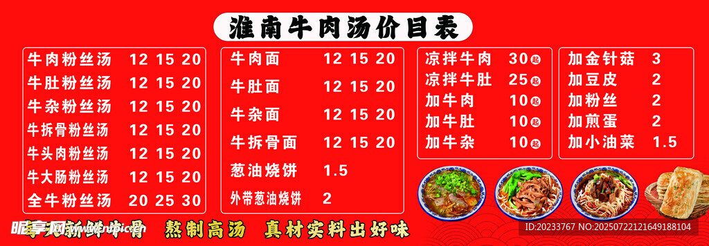 面馆价格表
