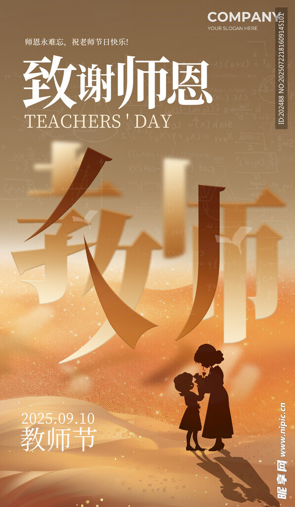 教师节老师学生金色简约海报