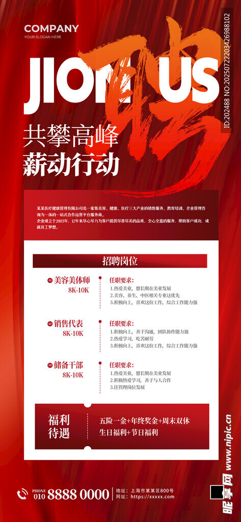 秋季招聘红色商务风海报
