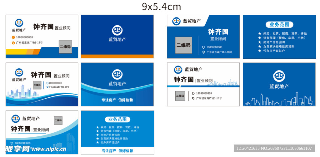 房地产名片
