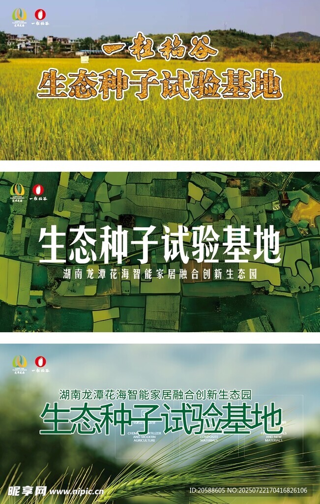 生态种子培育基地场景