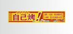 烧烤门头