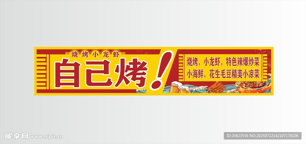 烧烤门头