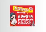 自助烧烤海报