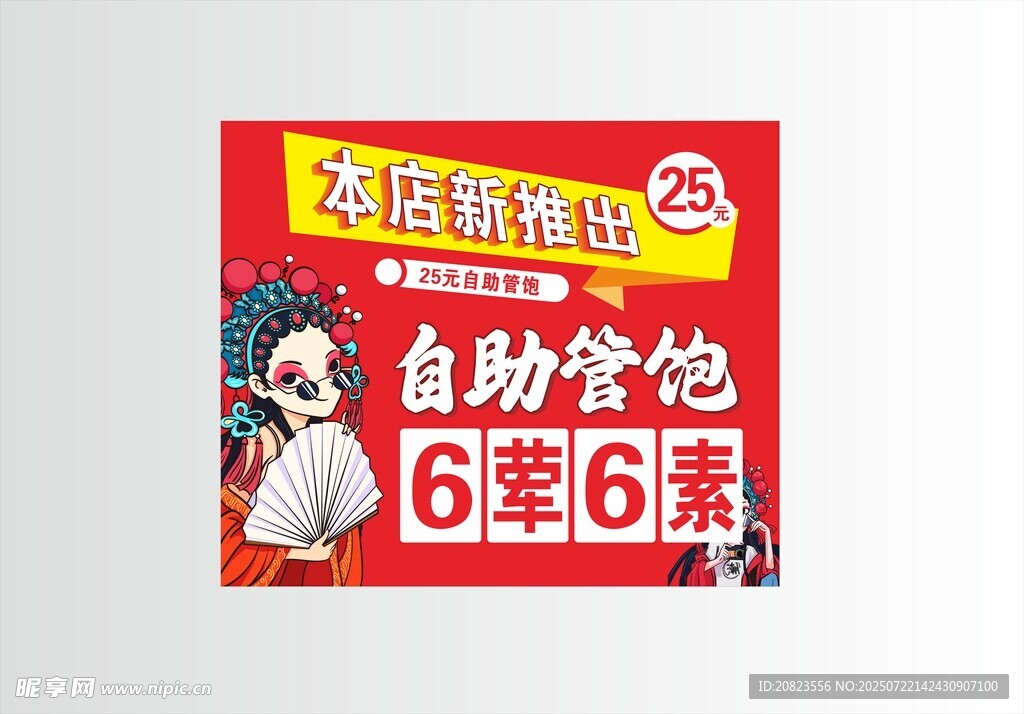 自助烧烤海报