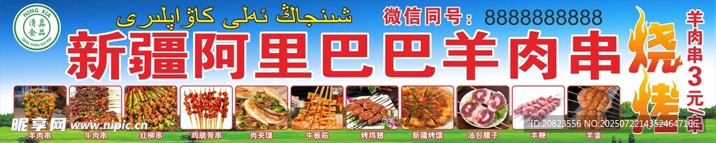烧烤门头