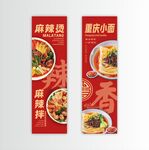 重庆小面麻辣烫