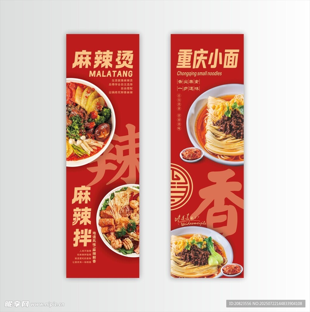 重庆小面麻辣烫