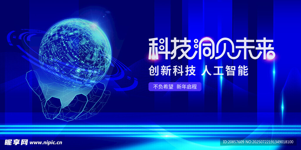 科技风未来主题背景画面