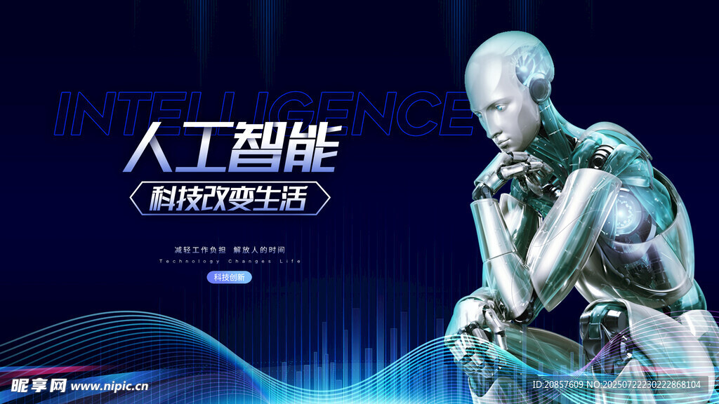 人工智能机器人展示科技魅力