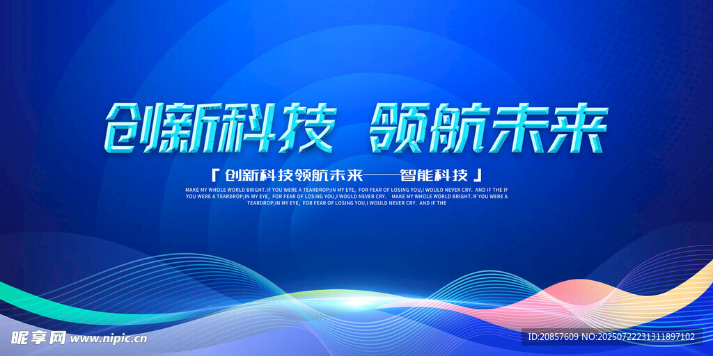 创新科技 领航未来背景图