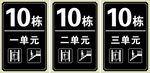 楼层牌
