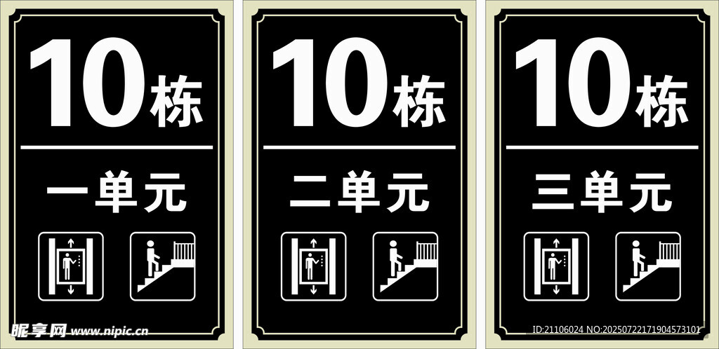 楼层牌
