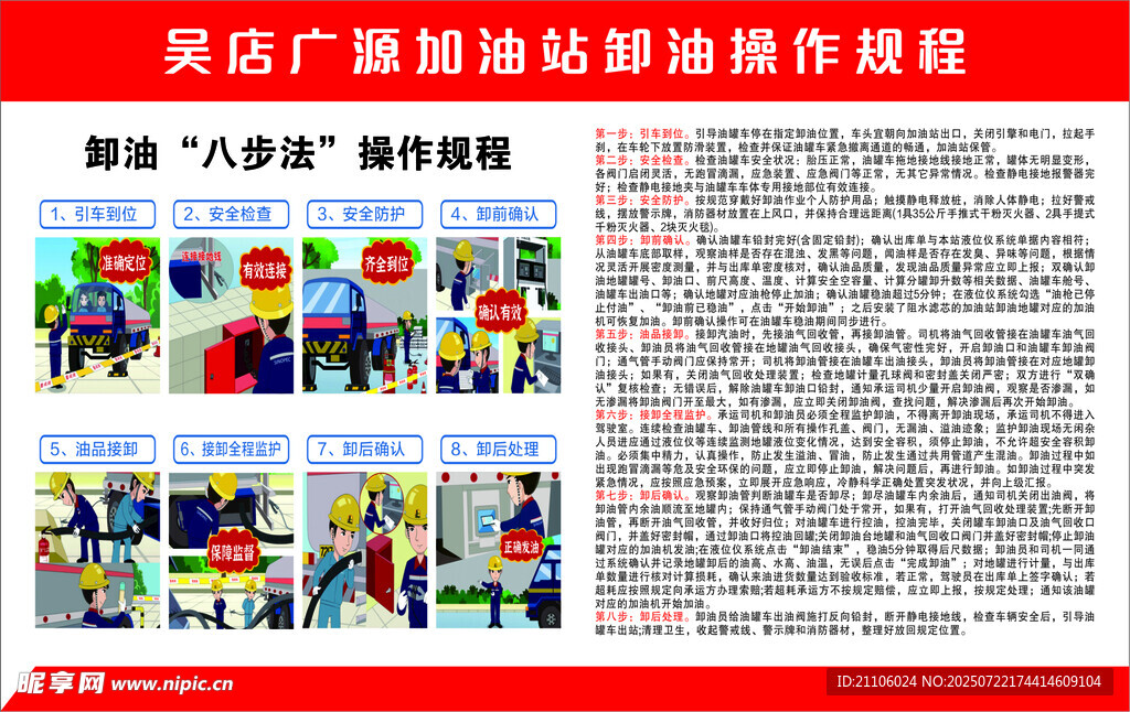 加油站操作规程