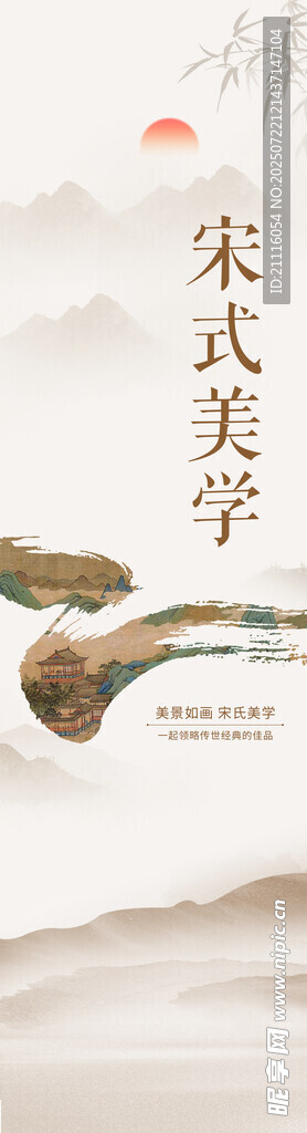 宋氏美学 古典  中式  