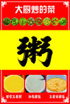 粥