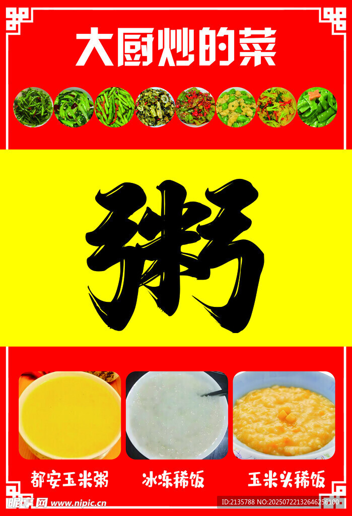 粥