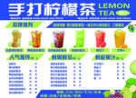 手打柠檬茶