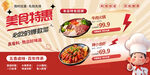 美食特惠海报