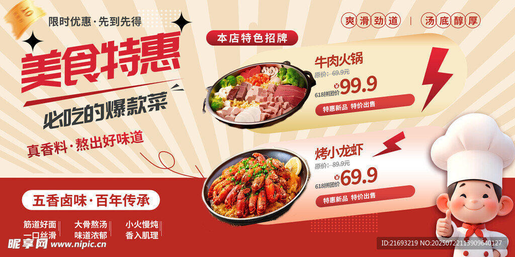 美食特惠海报