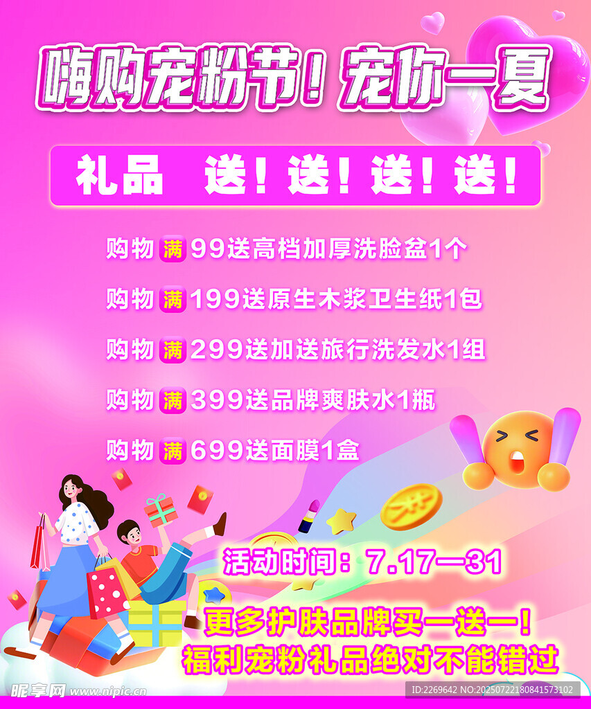 嗨购宠粉节