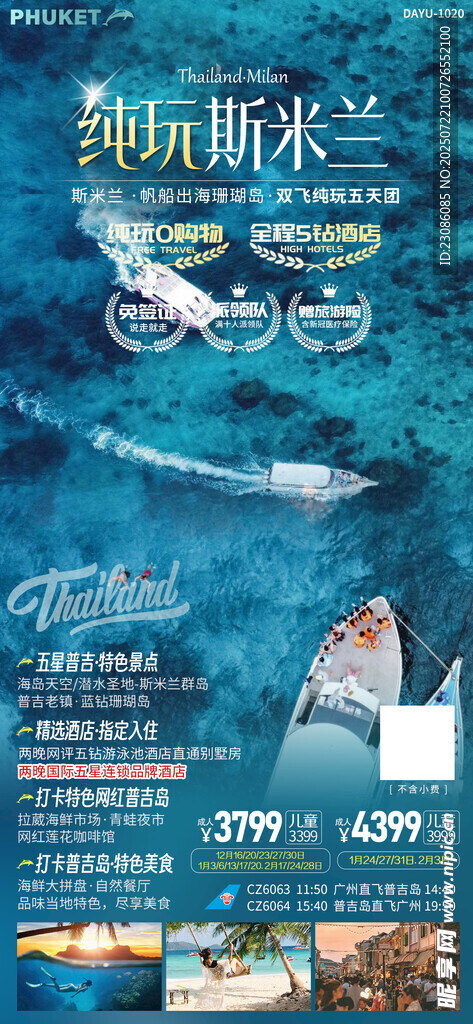斯米兰 旅游海报