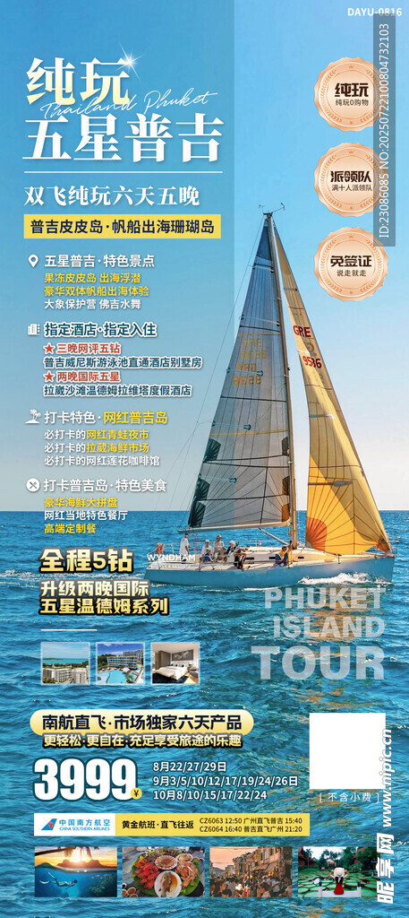 五星普吉岛 旅游海报